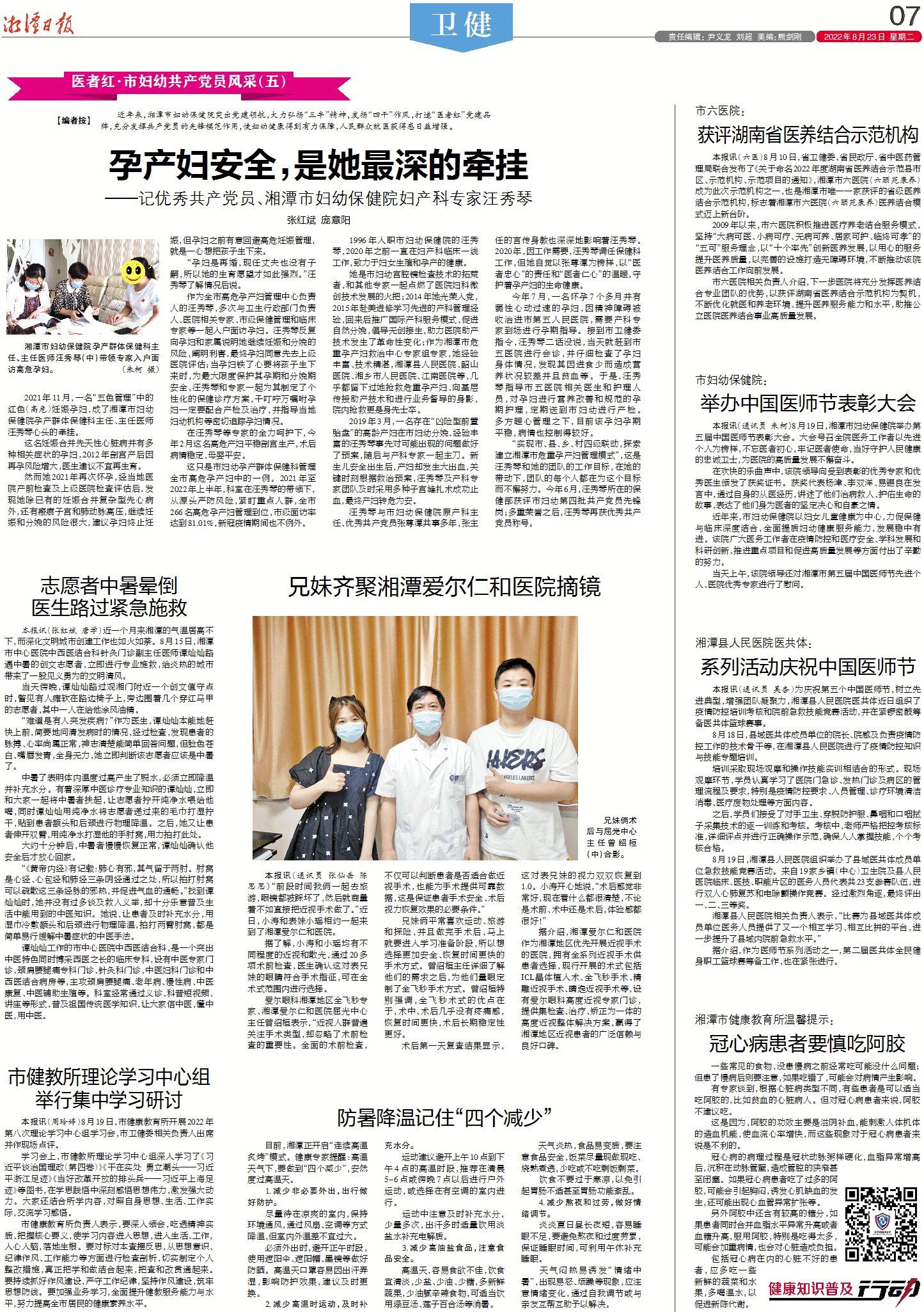 2022年8月23日 湘潭县人民医院医共体开展医师节系列活动
